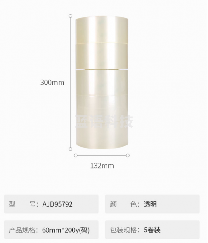 晨光普惠普透封箱胶带60mm*200y 5卷/筒AJD95792