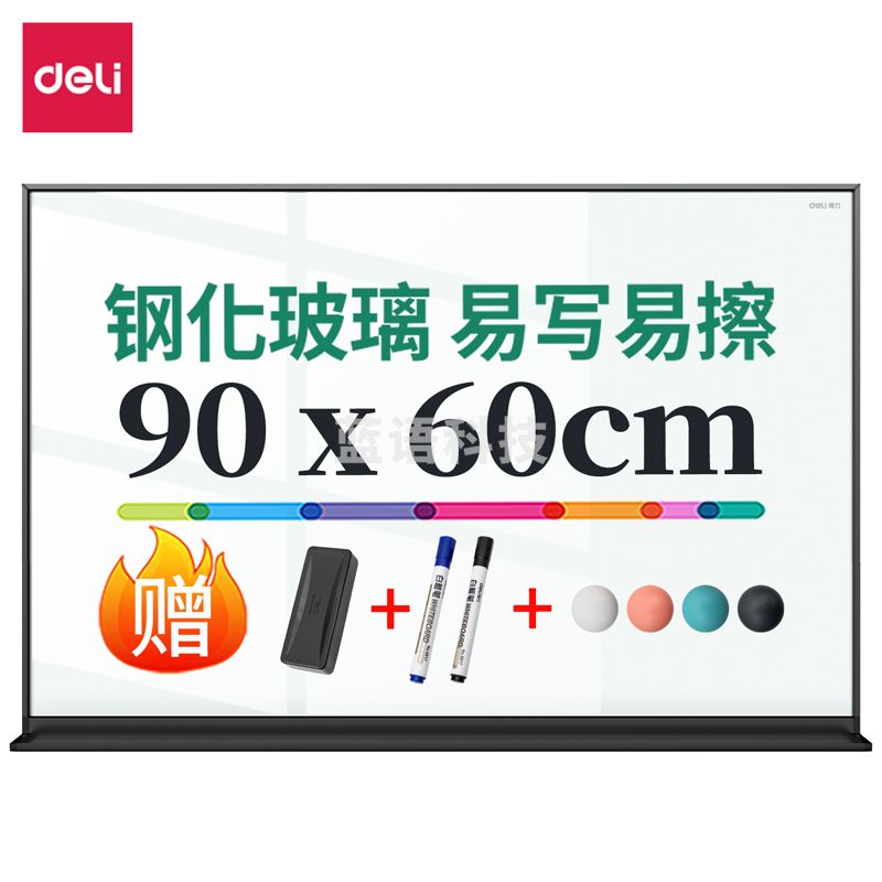 得力(deli)50050铝框磁性玻璃白板 900*600mm 黑色框