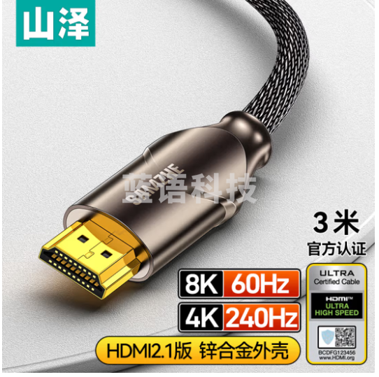 山泽HDMI线2.1版 8K60Hz 4K240Hz 电脑机顶盒接电视显示器投影仪高清视频连接线3米 兼容HDMI2.0