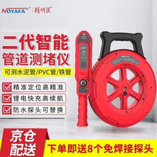 精明鼠 NOYAFA NF-5120 管道测堵仪 墙体金属管塑料PVC管探测仪电工排堵仪 电线管堵塞探测器20米 双头充电