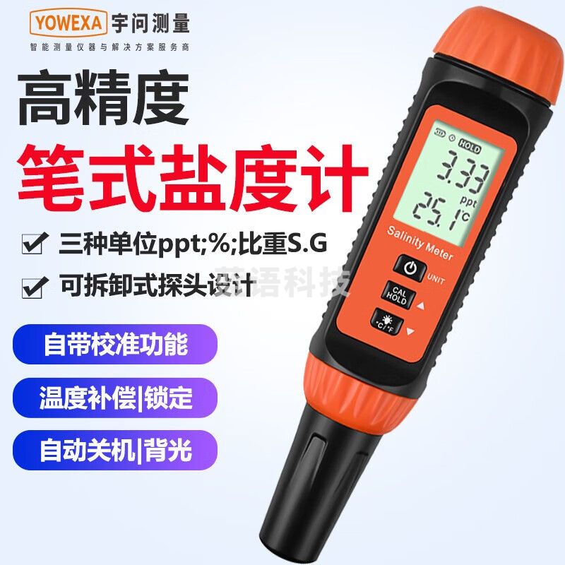 宇问（YOWEXA）电子数显盐度计海水比重计水产养殖厨房汤汁含盐量测试仪表盐度笔 YW622低量程0-5%适合淡水