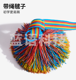 【陆玖体育】皮筋毽球