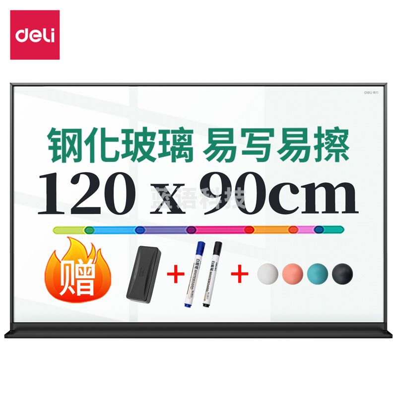 得力(deli)50051铝框磁性玻璃白板1200*900mm 黑色框