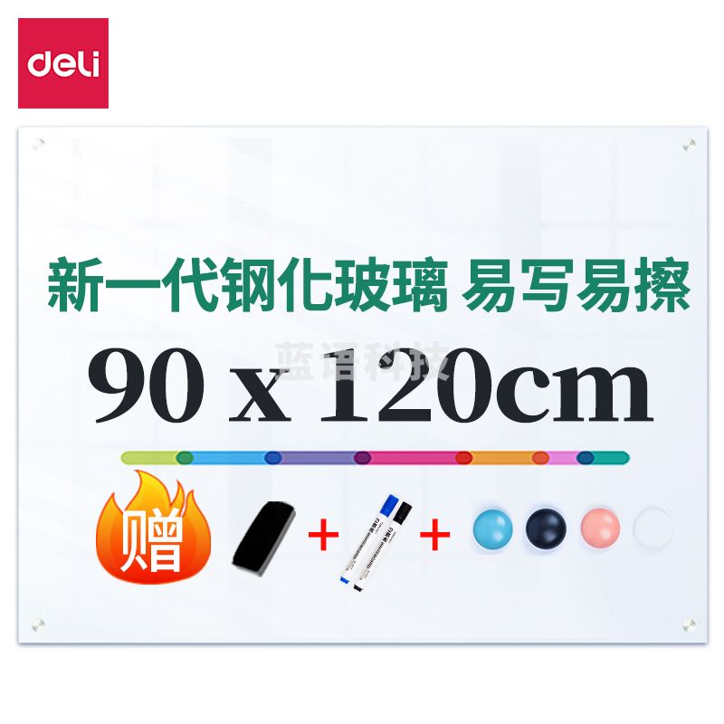 得力(Deli)50045超白磁性玻璃白板 900*1200mm 白色框