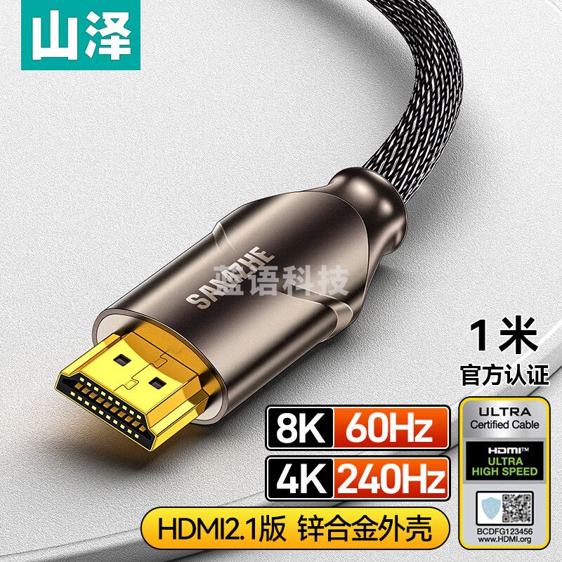 山泽HDMI线2.1版 8K60Hz 4K240Hz 数字高清线兼容HDMI2.0 笔记本机顶盒接电视投影视频连接线1米OEN-10