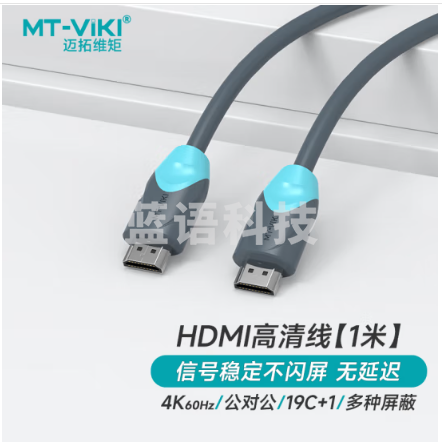 迈拓维矩(MT-viki) HDMI线4K数字高清线 3D视频线工程级 笔记本电脑机连接线1米MT-H2010