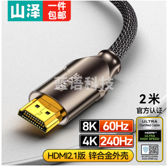 山泽OEN-20 HDMI线2.1版 8K60Hz 4K240Hz 电脑机顶盒接电视显示器投影仪高清视频连接线2米 兼容HDMI2.0
