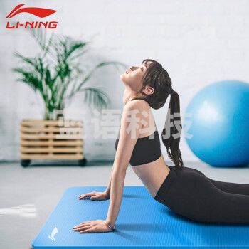 李宁(LI-NING)瑜伽垫男女初学训练健身垫加厚防滑运动跳绳垫舞蹈垫 LBDM798-3