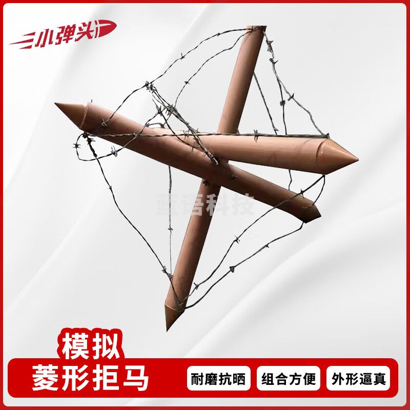 拒马 模拟菱形拒马 三角锥组合式障碍训练器材