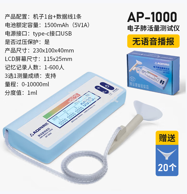 奥匹电子肺活量测试仪器