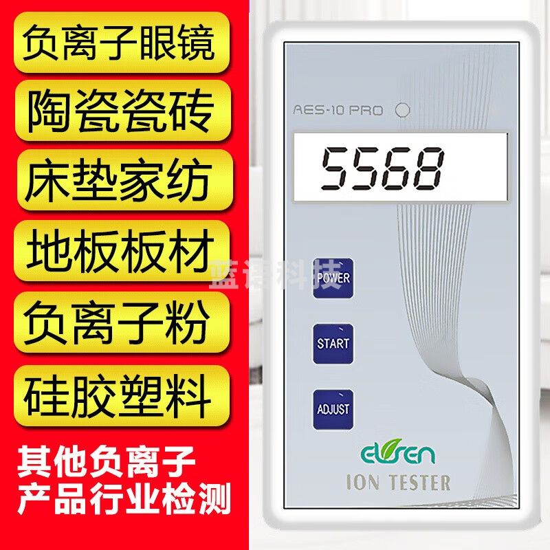 源恒通（YHT）固体负离子检测仪板材眼镜瓷砖墙布料涂料负氧离子浓度测试仪表 AES-10PRO量程0-1万个负离子