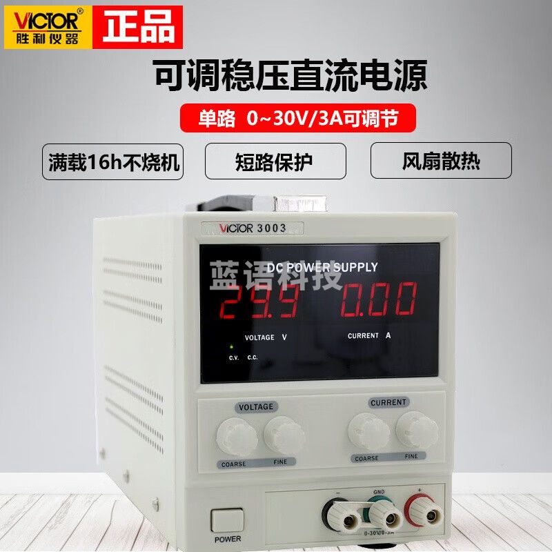 胜利仪器 VICTOR可调直流稳定电源线性电源单路多通道稳压电源 VC3003【30V/3A单路】