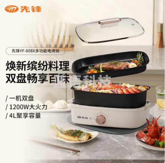先锋YF-808X多功能电烤锅(多功能料理锅)