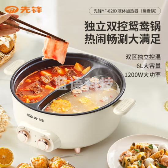 先锋YF-828X液体加热器(鸳鸯锅)