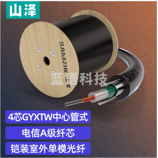山泽(SAMZHE)铠装4芯单模室外光纤线 GYXTW-4B1.3中心管式室外网线架空光缆 3000米 GYXTW-43000