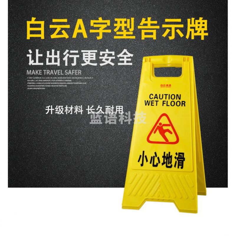 小心地滑 提示警告标识示