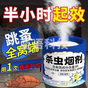 骉祥跳蚤药床上家用室内跳骚喷雾消杀神器熏灭杀去除跳蚤药e2 【速杀款】6枚烟雾剂