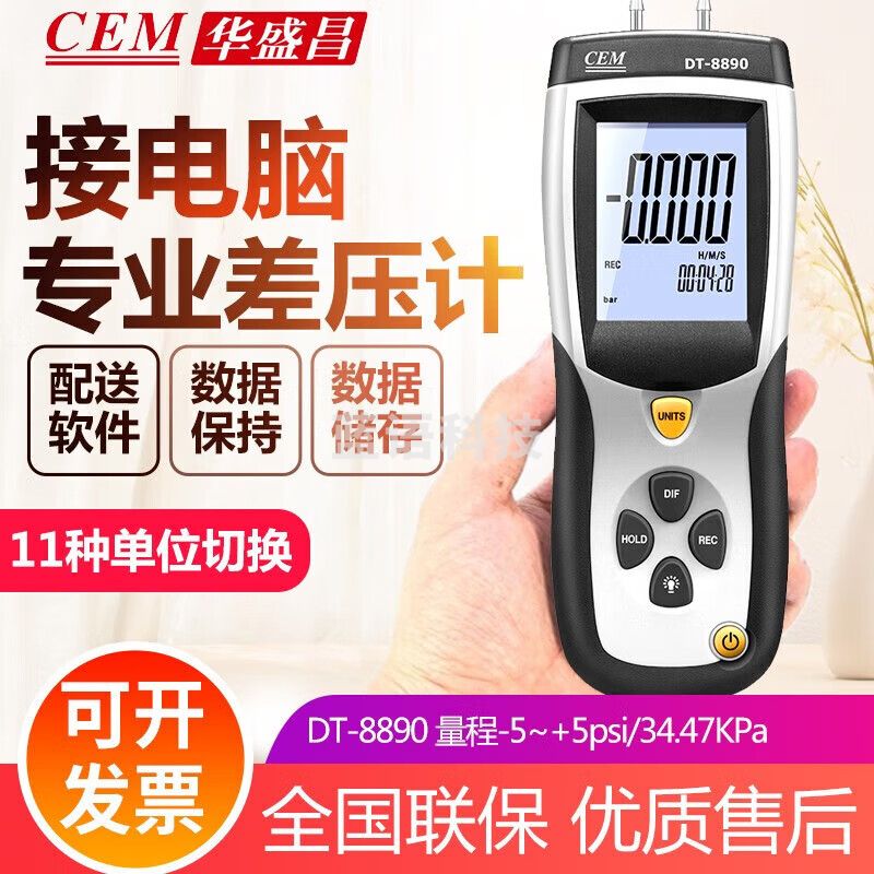 华盛昌（CEM）数字压力计便携式数显差压计压差测试仪管道压力检测仪 DT-8890量程5psi/34.47KP