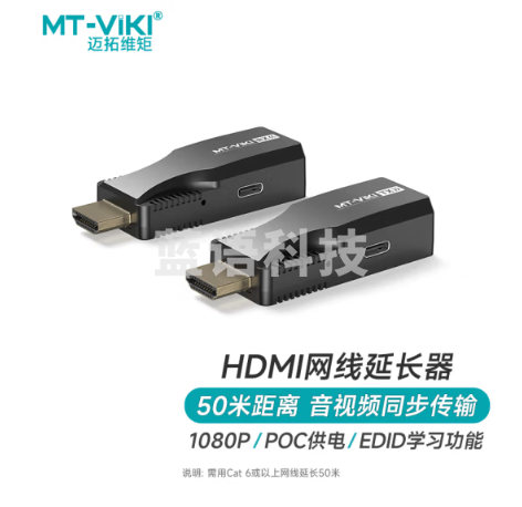 迈拓维矩(MT-viki)HDMI延长器50米迷你款 高清hdmi转RJ45单网线网络传输信号放大器 MT-ED01S