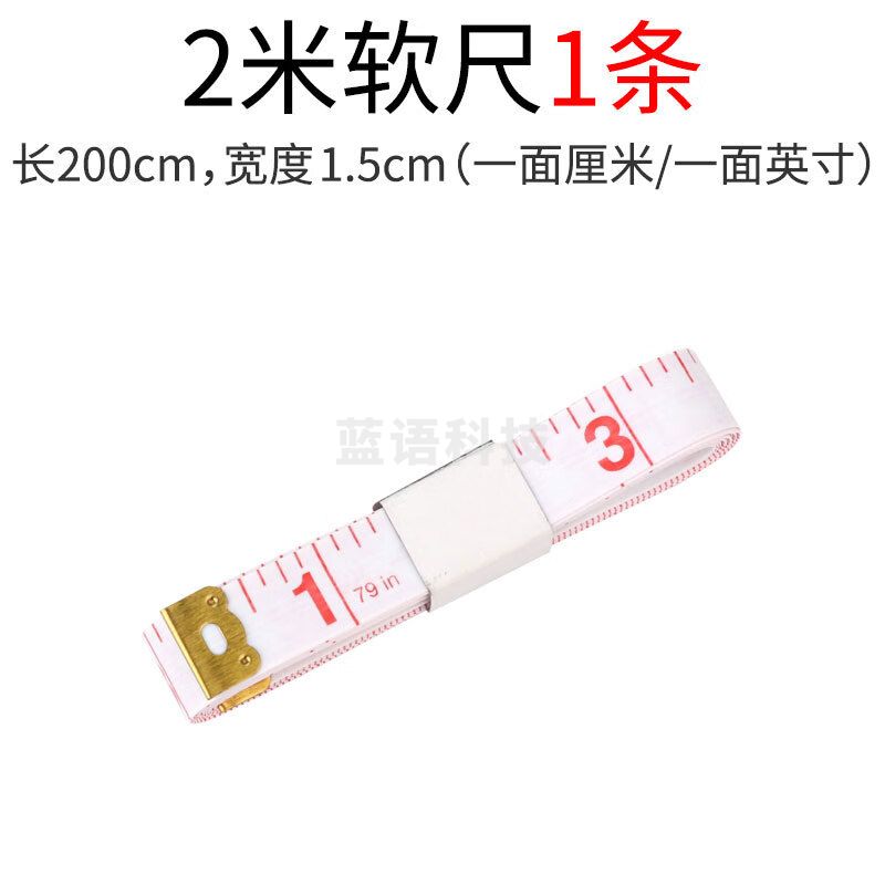 量三围 体围裁缝工具量衣皮尺  2米软尺1条(厘米/英寸)