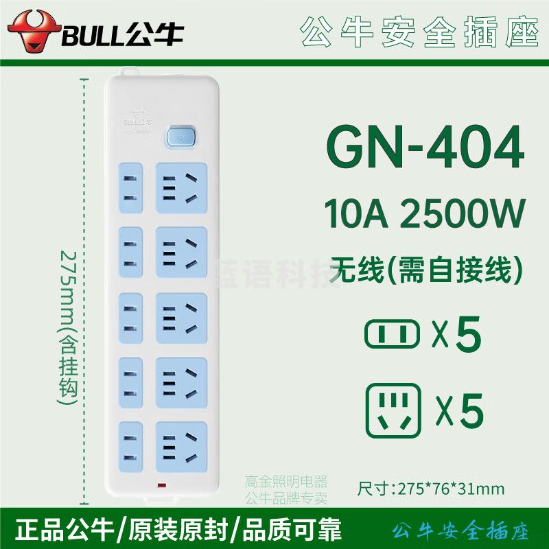 公牛 GN-404  10孔位无线插座 不带电源线 无线插排