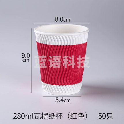 纸杯 一次性杯子 奶茶杯 瓦楞杯 带盖 红色