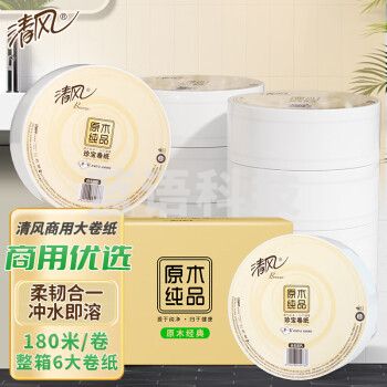 清风有芯大卷纸3层180米*6卷商用大盘纸卫生纸厕所用纸厕纸BJ00ABO