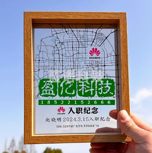 员工入职一周年庆礼物纪念品送同事公司年会离职退休生日奖品定制 透明双地图效果 10寸相框礼盒装