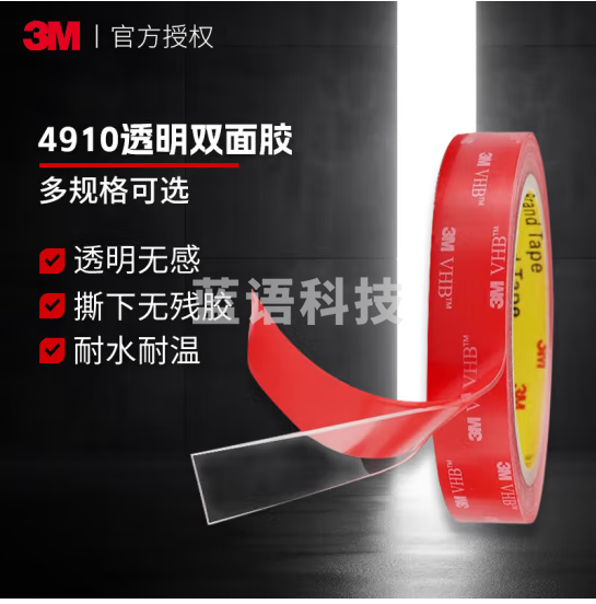 3M无痕透明双面胶 4910 宽20MM*长3M*厚1MM