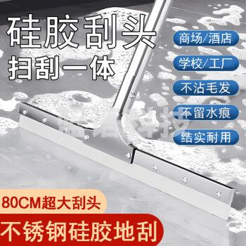 推水器 水刮 80cm