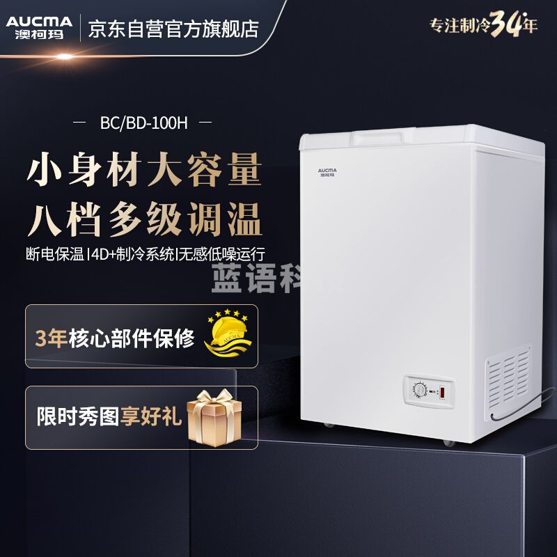 澳柯玛（AUCMA）顶开门迷你立式小型冰柜 单温冷藏冷冻可转换小冷柜 BC/BD-100HT