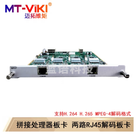 迈拓维矩（MT-viki)多屏拼接处理器 混合矩阵拼接器HDMI/DVI/VGA开窗漫游叠加无缝切换 【选配】解码