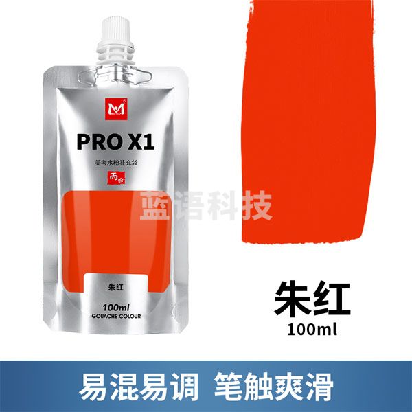美邦祈富 美考水粉颜料PRO X1美术生专用果冻丙粉色彩水彩初 朱红 100ml PRO X1丙粉