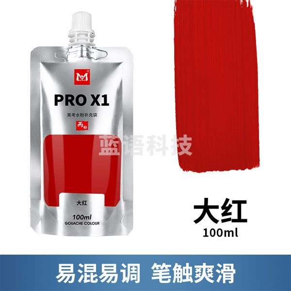 美邦祈富 美考水粉颜料PRO X1美术生专用果冻丙粉色彩水彩初 大红 100ml PRO X1丙粉