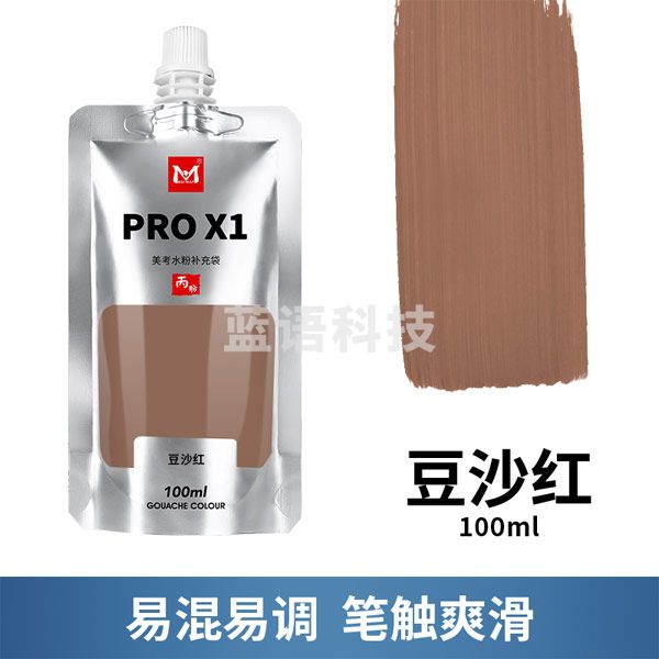 美邦祈富 美考水粉颜料PRO X1美术生专用果冻丙粉色彩水彩初 豆沙红 100ml PRO X1丙粉