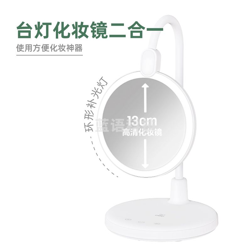 得力LF109-LED智能化妆镜台灯(白)(盒)