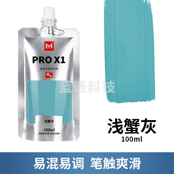 美邦祈富 美考水粉颜料PRO X1美术生专用果冻丙粉色彩水彩初 浅蟹灰 100ml PRO X1丙粉