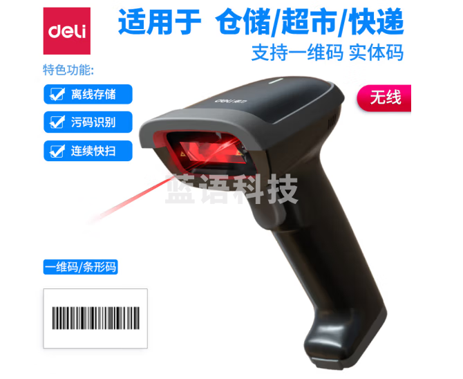得力(deli)14881S激光条码扫描器(黑)(台)
