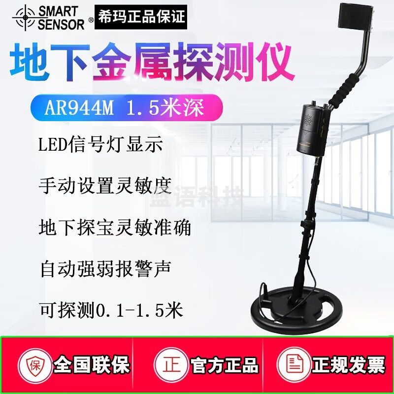 希玛1.5米深地下宝石金属探测仪器探宝器地下金属探测器考古巡宝仪 AR944M