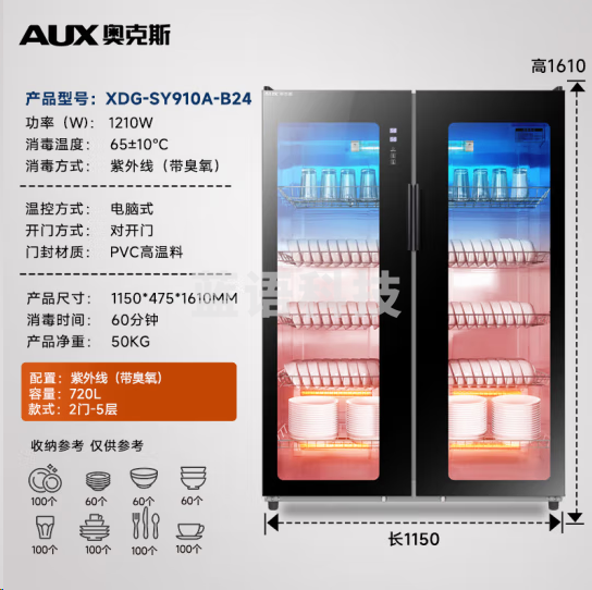 奥克斯XDG-SY910A-B24消毒柜立式双门不锈钢茶杯消毒柜 720L紫外线+臭氧+中温(5层架)
