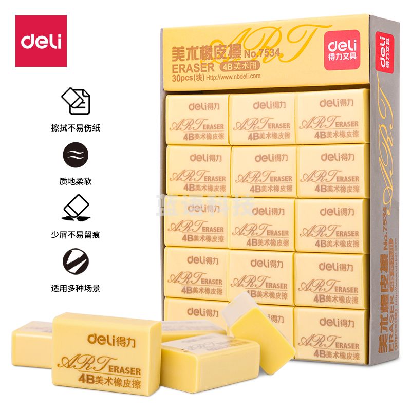得力(deli)7534学生美术4B橡皮擦30个/盒