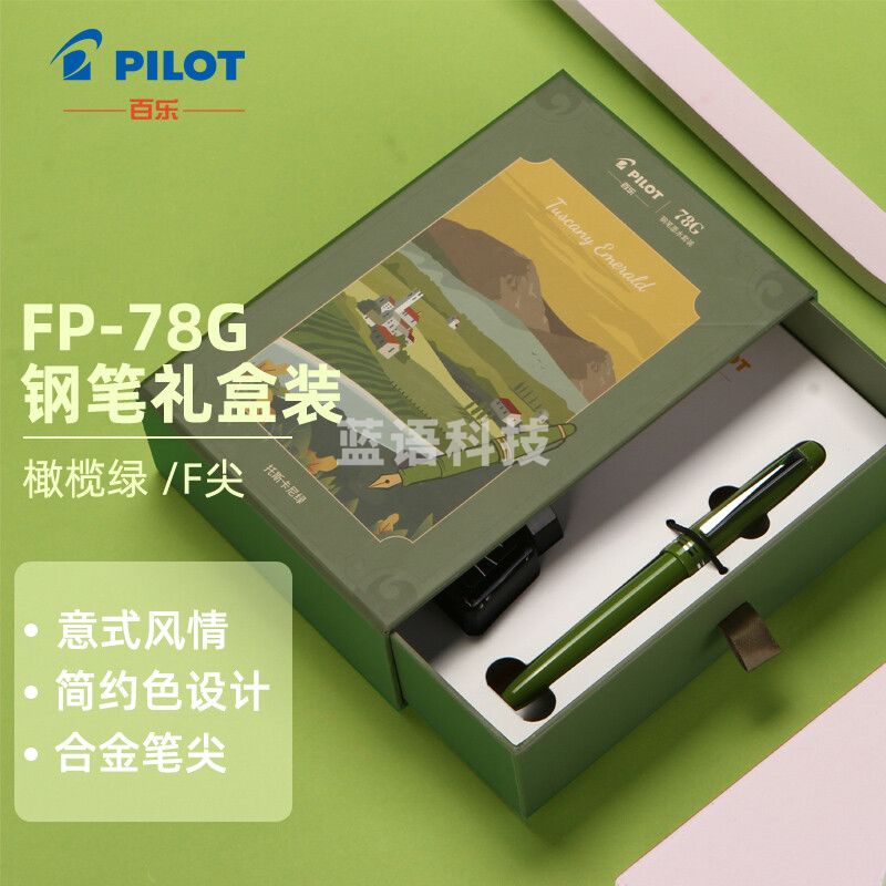 百乐（PILOT）FP-78G钢笔墨水意式风情套装 商务办公送礼 男女生日礼物 学生练字签字笔 橄榄绿F尖