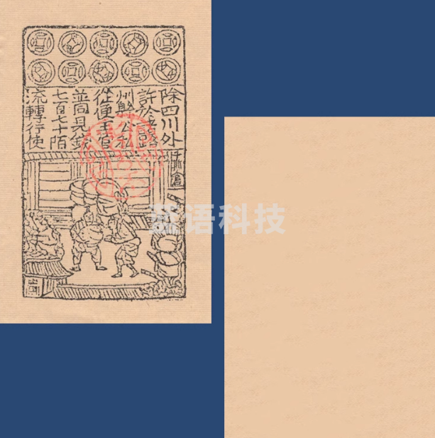 北宋朝代交子银票宝钞票号盖印章票证债券纸钱币早期收藏影视道具