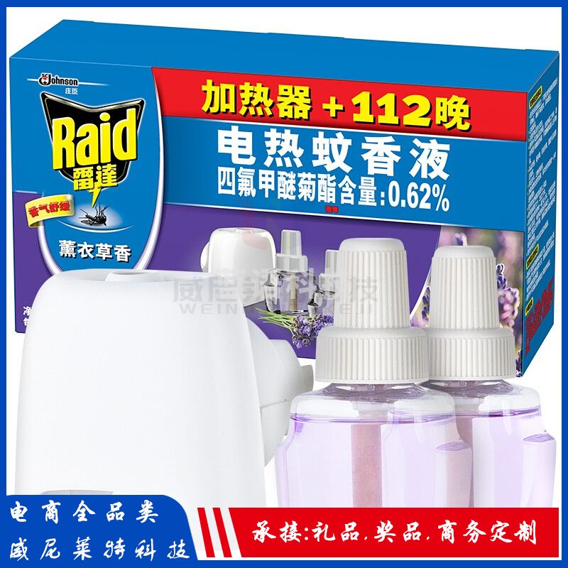 庄臣雷达电蚊香液 薰衣草香型 无线加热器+112晚 驱蚊水 驱蚊液 防蚊液 灭蚊液(1器+2瓶)