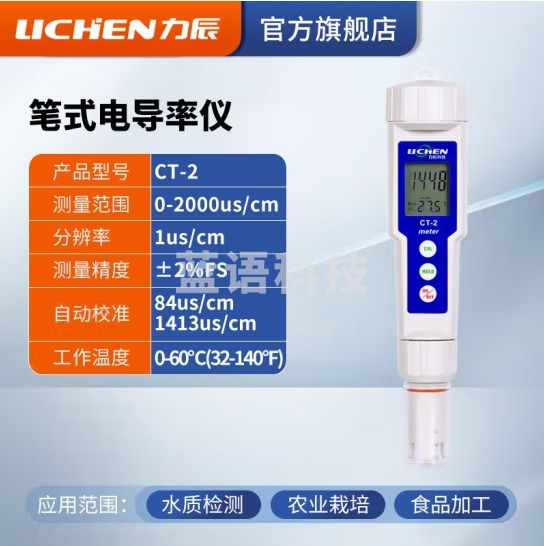 力辰科技（lichen）ph计标准缓冲液 校准液 校正液 度计校准液50ml/瓶 笔式电导率仪CT-2