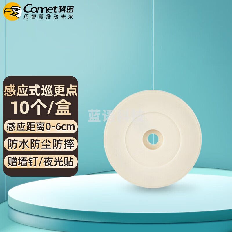 科密(comet) CXD-10 巡更点 物业巡更机巡更棒 巡逻棒 保安巡逻打点器感应式巡查点 10个/盒 白色