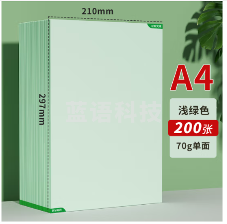 西玛(SIMAA)A4彩色凭证激光打印纸 金额记账凭证单据纸 日常打印 200张/包(绿色)