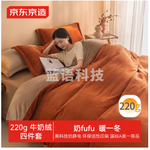 京东京造220g牛奶绒冬季A类床品四件套 INS风设计 1.8米床 焦糖Milky