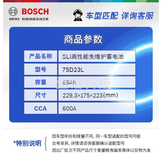 博世（BOSCH）汽车电瓶蓄电池12V免维护铅酸蓄电池 以旧换新 75D23L歌诗图/三菱欧蓝德/帕杰罗