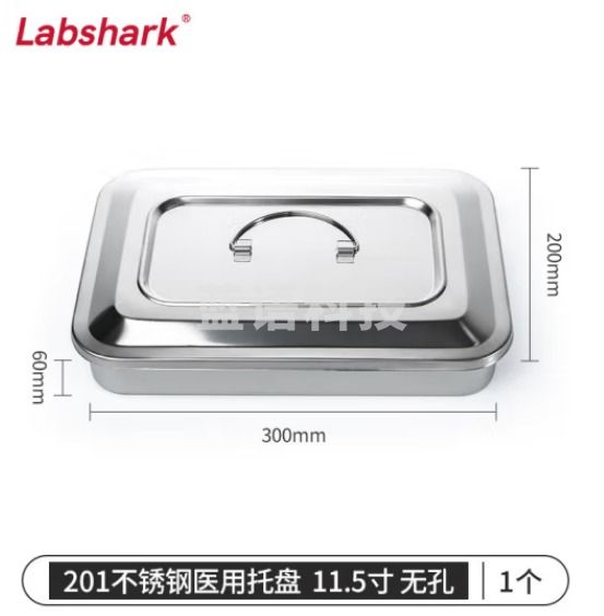 比克曼生物 LABSHARK 不锈钢灭菌盒托盘方形容器带盖提手加厚灭菌科研实验室用 方形带盖有提手11.5寸无孔 1个